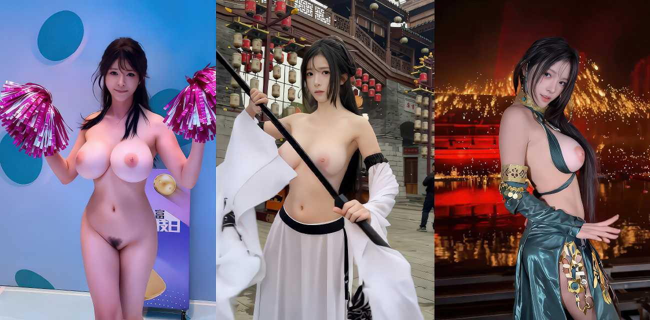 AI脱衣网红 小水一号 裸舞合集 极品身材巨乳摇晃 肉感爆棚反差拉满的裸舞福利